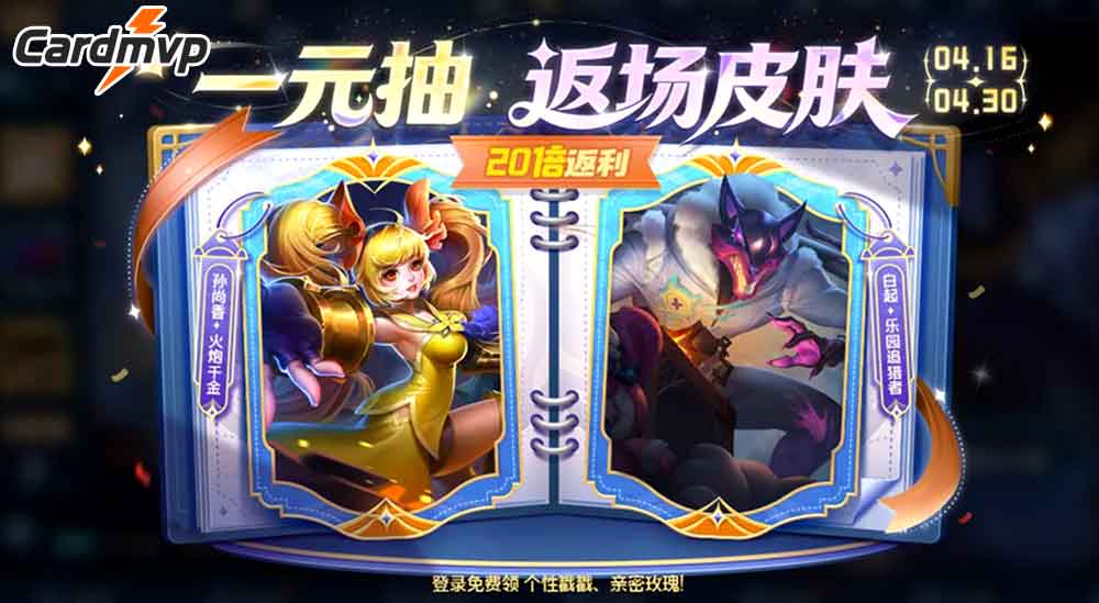 王者荣耀本周皮肤雨来临！海外充值快速到账不用等待