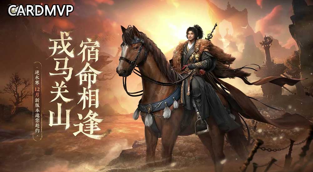 逆水寒手游3.2.2版本重大更新和海量福利你领取了吗？海外逆水寒手游充值认准CARDMVP海外充值