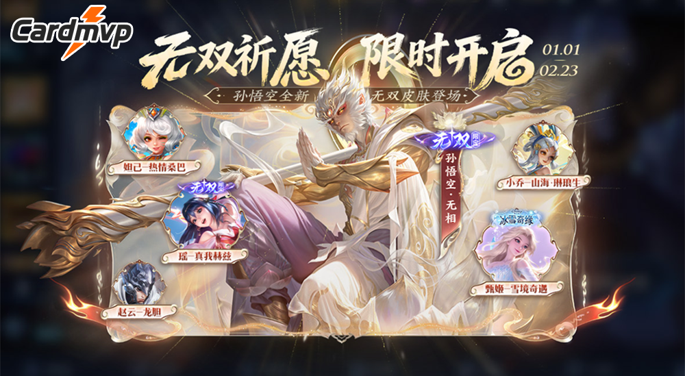 王者荣耀孙悟空新皮肤上线,海外王者充值如何更优惠-CARDMVP海外充值