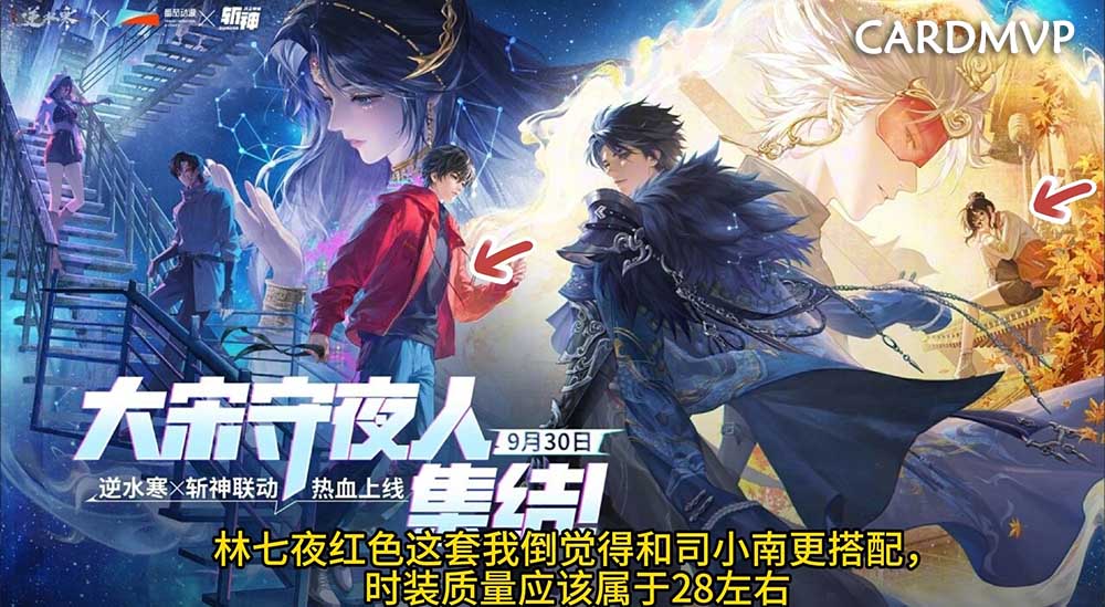 逆水寒手游充值(储值),逆水寒手游联动时装即将上线-CARDMVP