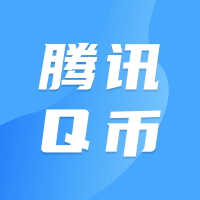Q币直充