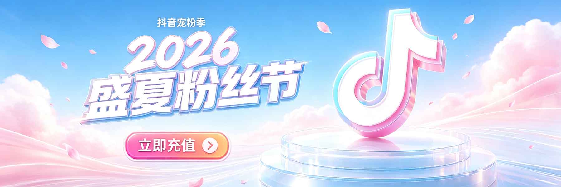 抖音粉丝节PC端
